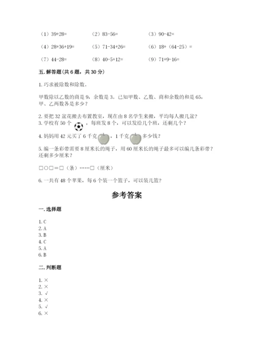 北师大版二年级上册数学期末测试卷附完整答案【名校卷】.docx