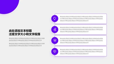 关系页-紫色简约风4项总分关系图示