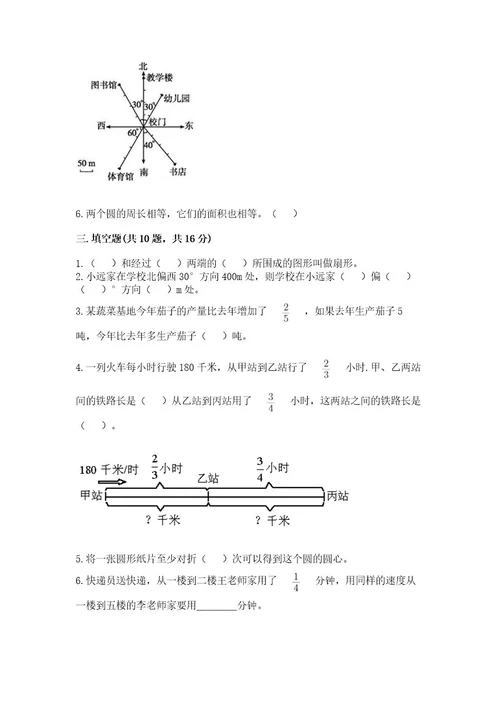 2022六年级上册数学《期末测试卷》附完整答案（历年真题）
