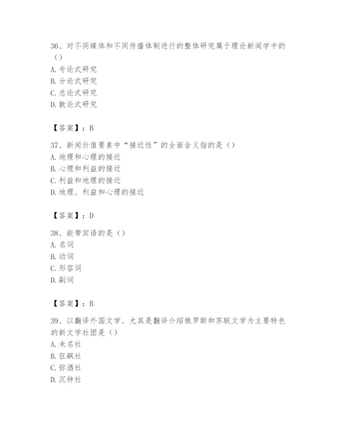 2024年国家电网招聘之文学哲学类题库带答案（培优a卷）.docx
