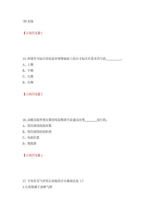 初级电焊工考试试题题库押题卷含答案78