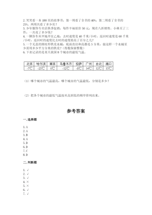 冀教版六年级下册期末真题卷精品【全国通用】.docx