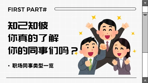 卡通趣味职场打工人进阶指南通用PPT模板