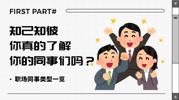 卡通趣味职场打工人进阶指南通用PPT模板