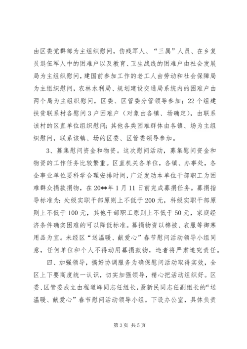在开展“送温暖、献爱心”春节慰问活动动员大会上的讲话稿.docx