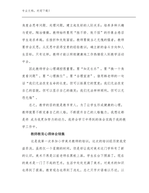 教师教育心得体会锦集优选范文6篇文档汇编.docx