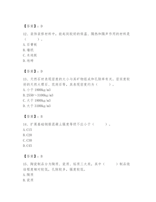 2024年施工员之装修施工基础知识题库及参考答案【研优卷】.docx