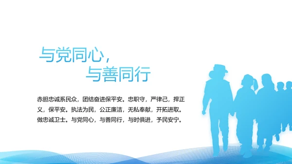 蓝色大气公安警察年终工作总结派出所演讲PPT