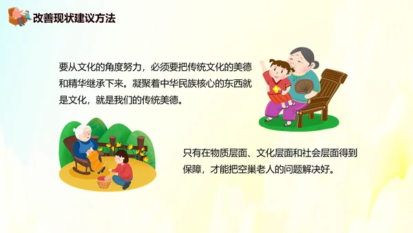 敬老爱老重阳节老人PPT模板