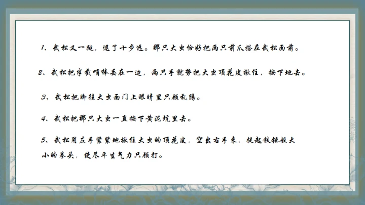 水浒传之景阳冈武松打虎通用PPT模板
