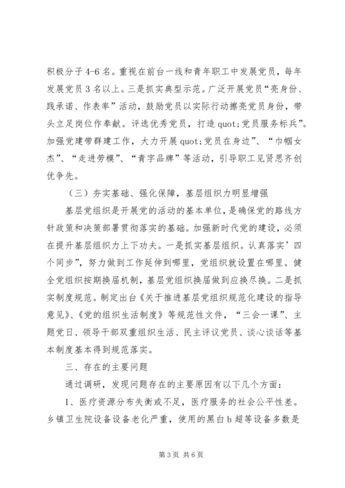 以提升医疗水平，满足群众健康需求调研报告.docx