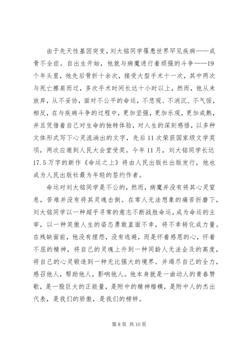 学习刘大铭事迹心得体会2大全.docx