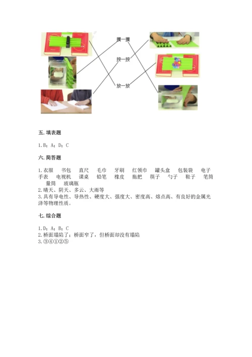 教科版二年级上册科学期末测试卷【名师系列】.docx