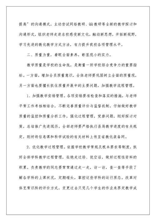 小学学校教学工作计划
