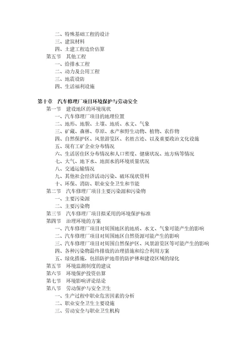 汽车修理厂项目可行性研究报告修订稿