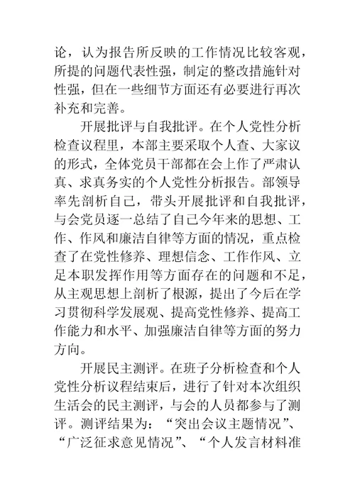 区委科学发展观第二阶段分析检查报告