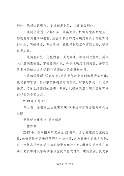 金银滩中心卫生院厕所卫生集中整治方案.docx