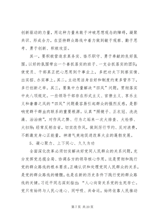 全面深化改革与党的群众路线.docx