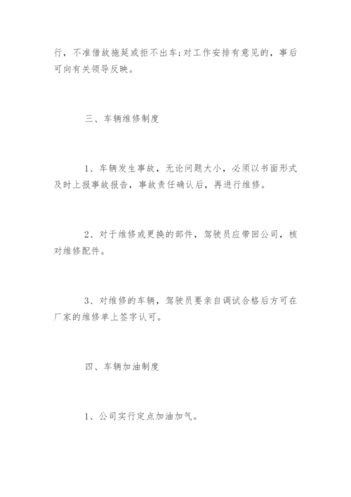 配送车辆安全规章制度.docx