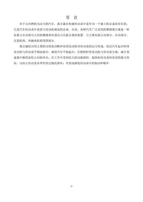 离合器课程设计说明书.docx