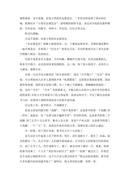 北京教案范文集锦六篇.docx