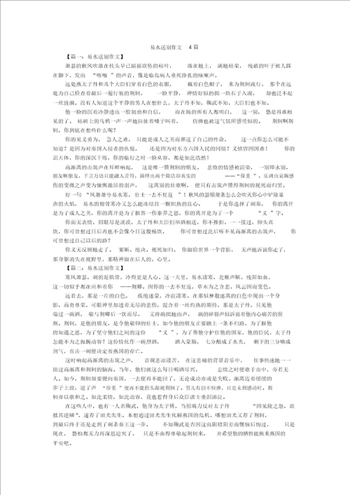 易水送别作文4篇