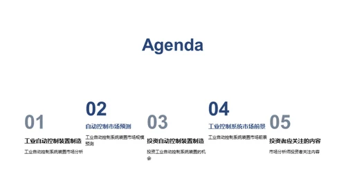 探索工业自动化新篇章