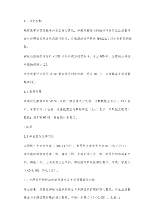 急救护理对脑出血患者神经功能生活质量的影响.docx