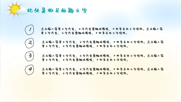 我们的海洋儿童风格通用PPT模板