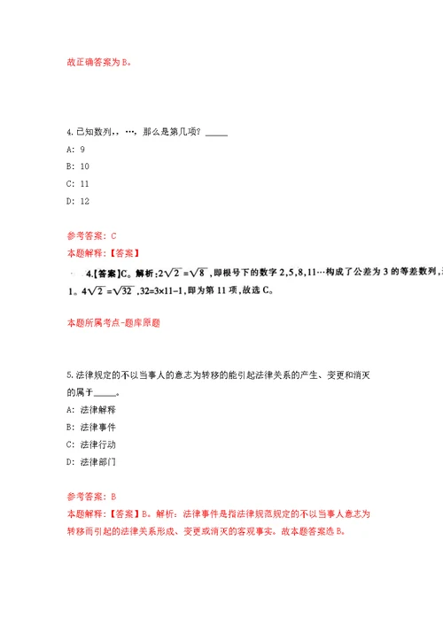 2022年01月安徽阜阳太和县七家机关事业单位招用见习人员公开练习模拟卷（第9次）