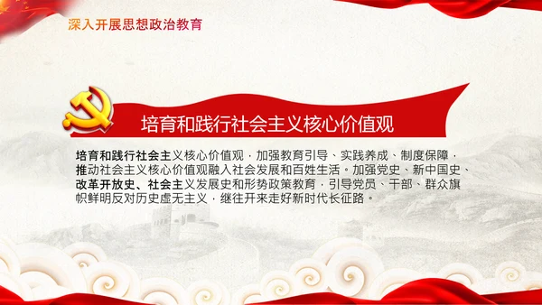 关于新时代加强和改进思想政治工作的意见PPT