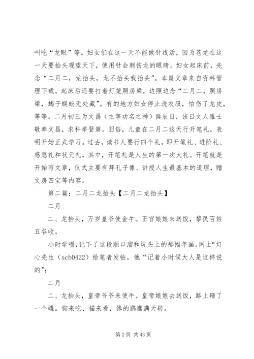 二月二龙抬头活动致辞.docx