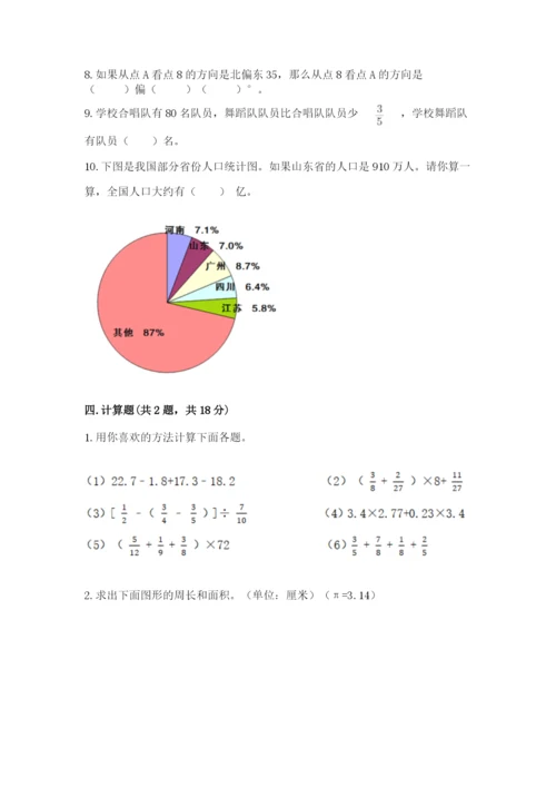 2022六年级上册数学期末考试试卷附下载答案.docx