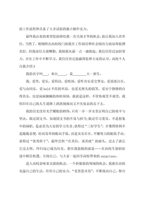 大学个人自我介绍