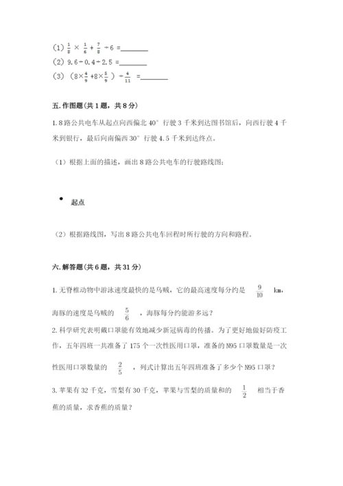 人教版六年级上册数学期中考试试卷含答案（综合题）.docx