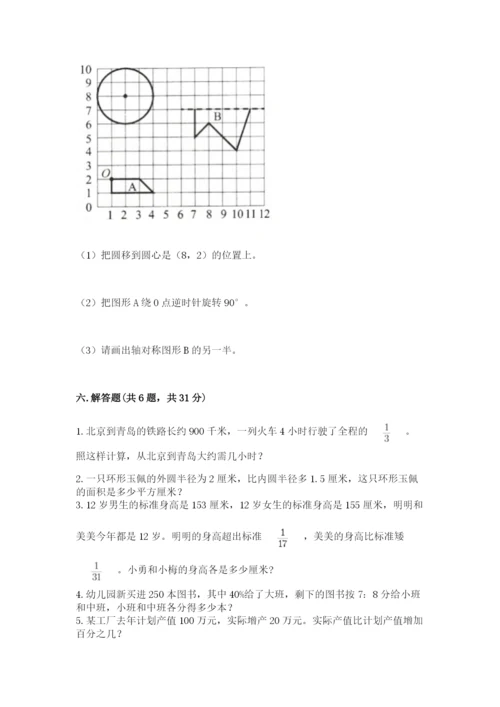 小学六年级数学上册期末考试卷及答案（易错题）.docx