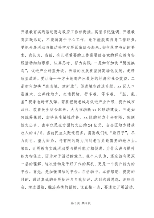 区政府党的群众路线教育实践活动工作会上的讲话 (2).docx