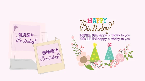 粉色生日快乐电子相册动态PPT模板