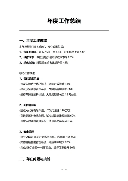 物流企业设备部门年度工作总结