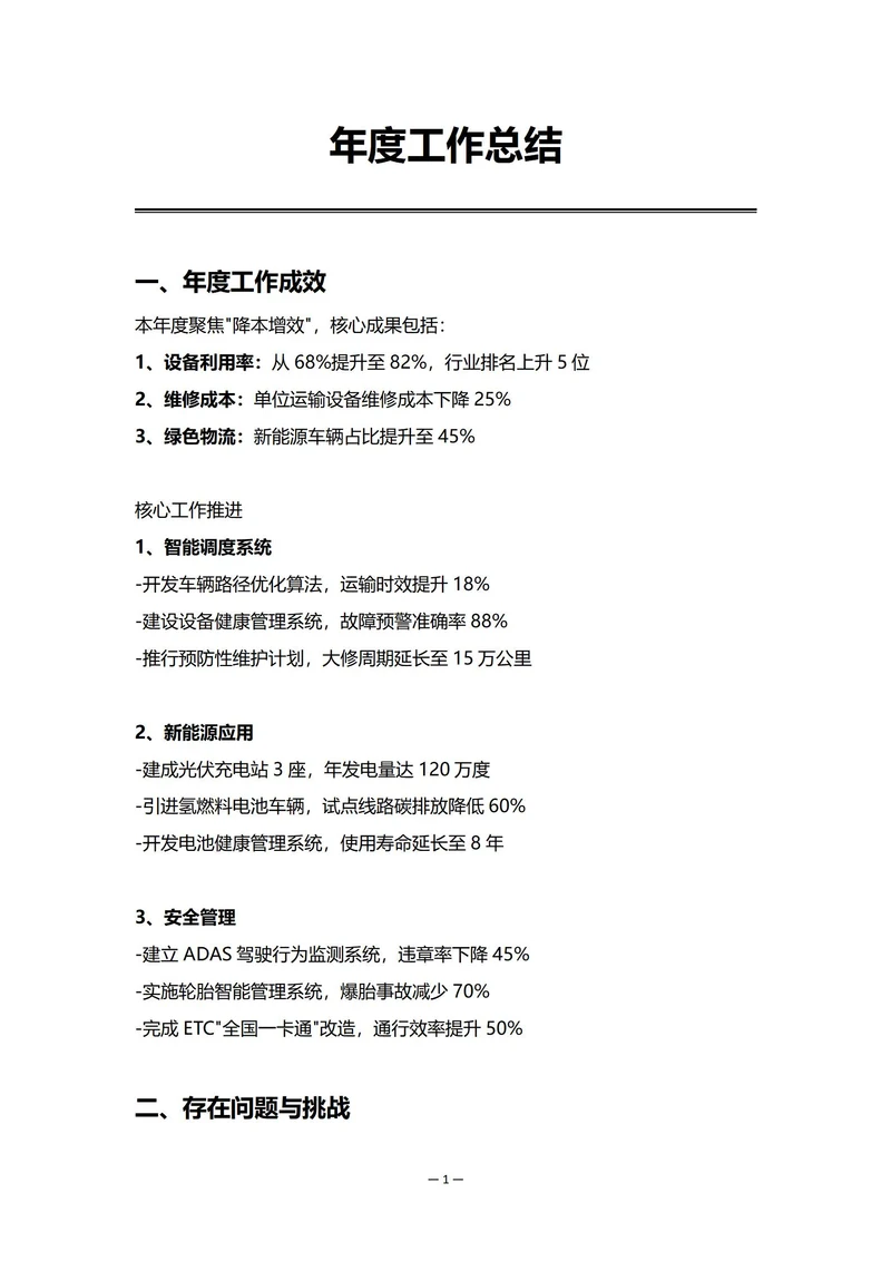 物流企业设备部门年度工作总结