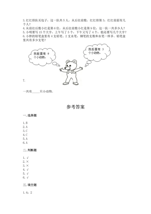 人教版一年级上册数学期末测试卷带答案（a卷）.docx