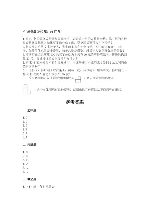 人教版五年级下册数学期末考试试卷附答案（名师推荐）.docx