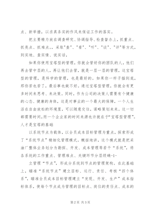 仙源镇践行“一线工作法”调研报告 (3).docx