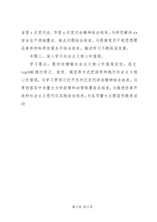 某局机关干部职工理论学习计划.docx