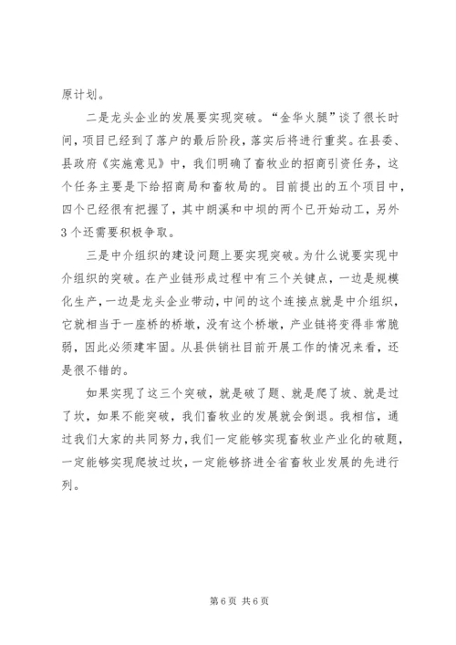 县委书记在现代畜牧业发展会讲话.docx