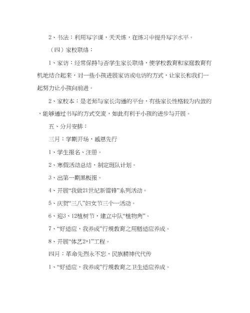 【精编】班主任工作范文小学三年级第二学期班主任工作计划.docx