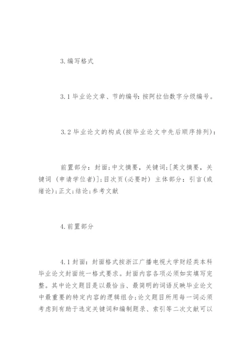 汉语言文学毕业论文格式标准要求.docx