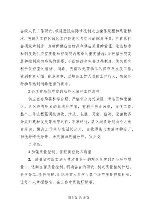 供应室质量管理措施[共5篇].docx