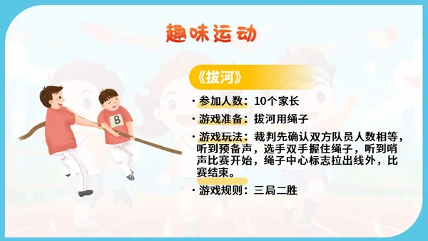 蓝色卡通幼儿园体育亲子家长趣味运动会健身活动比赛锻炼PPT
