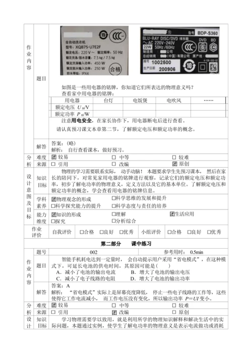 人教版九年级《电功率》大单元作业设计（单元分析+课时作业+单元作业）